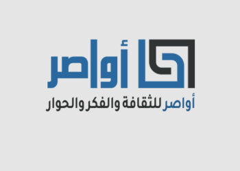 منبر أواصر