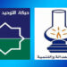 حركة التوحيد والإصلاح المغربية وخيار التمايز مع حزب العدالة والتنمية إلى أين؟