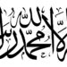 كيف نفهم التوحيد اليوم؟