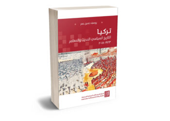 تركيا: التاريخ السياسي الحديث والمعاصر من 1923 إلى 2018