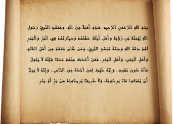 عهد النبي محمد مع يوحنا بن رباح