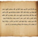 عهد النبي محمد مع يوحنا بن رباح