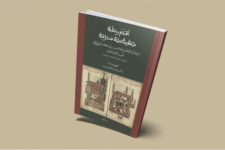 أقدم رحلة شنقيطية