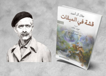 قشة في الميقات - جلال آل أحمد