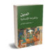 الدين-والكرامة-الإنسانية-عبد-الجبار-الرفاعي