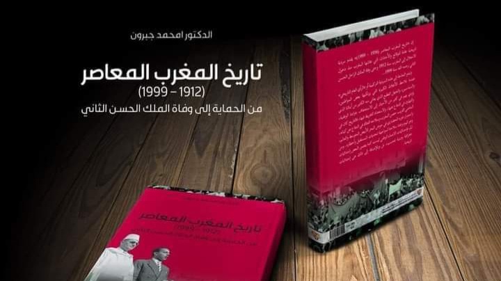 تاريخ المغرب المعاصر