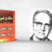 مالك بن نبي والقابلية للاستعمار