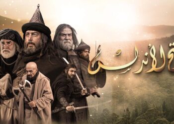 مسلسل فتح الأندلس