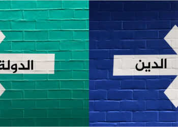 العلاقة بين الدين والدولة