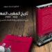 تاريخ-المغرب-المعاصر