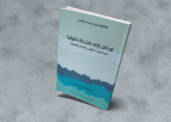 ماذا لو كان الإله ناشطا حقوقيا