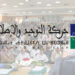 حركة التوحيد والإصلاح المغربية