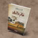 عالم والدي