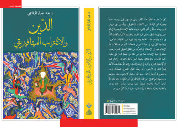 حدود الديني والدنيوي