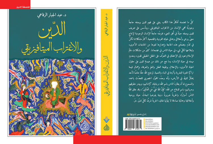 حدود الديني والدنيوي