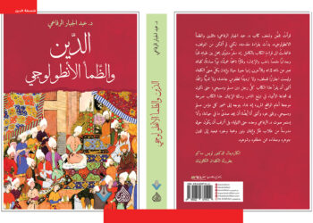 الدين والظمأ الأنطولوجي