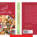 الدين والظمأ الأنطولوجي