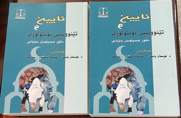 الدين والظمأ الأنطولوجي