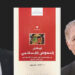 العروي في عين جبرون ابن بلده