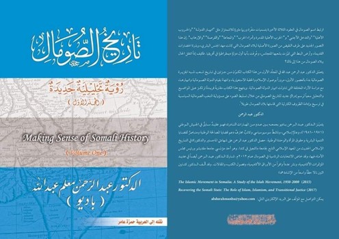 قراءة في كتاب تاريخ الصومال