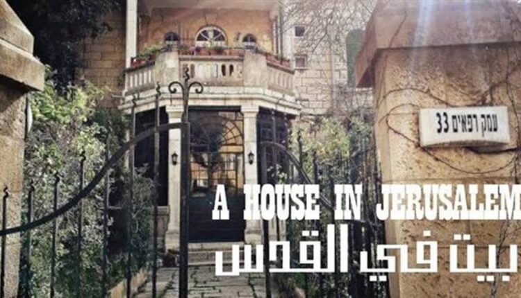 الفيلم الفلسطيني «بيت في القدس»