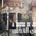 الفيلم الفلسطيني «بيت في القدس»