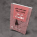 حوار مطول بين عالمي اللغة نعوم تشومسكي وأندريا مورو حول “أسرار الكلمات”