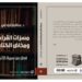 جدلية القراءة والكتابة - في كتاب "مسرَّات القراءة ومخاض الكتابة"