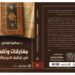 مفارقات وأضداد في توظيف الدين والتراث