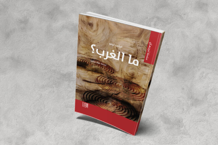 «ما الغرب؟»: سيرورة تشكل الحضارة الغربية