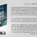 التزلف بالتسلّف - محمد الأحمري