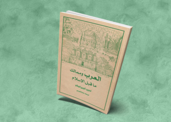العرب وممالك ما قبل الإسلام
