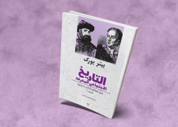 التاريخ الاجتماعي للمعرفة: «من غوتنبرغ إلى ديدرو»