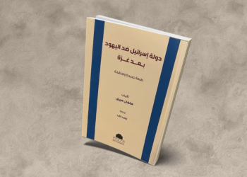 دولة إسرائيل ضد اليهود