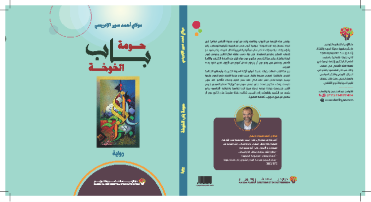 حومة باب الخوخة