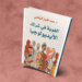 الهوية في شِراك الأيديولوجيا