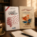 الروح والقراءة والثقافة