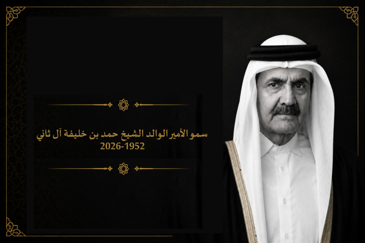في عزاء الشيخ الكبير حمد بن خليفة