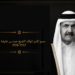 في عزاء الشيخ الكبير حمد بن خليفة