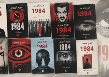 رواية 1984